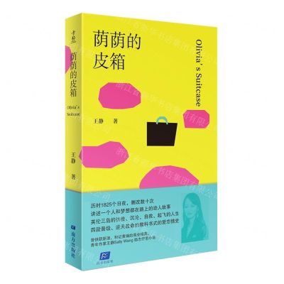 [N]荫荫的皮箱-9787550187153