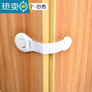 显彩安全锁儿童防护小孩宝宝开冰箱柜子柜门多功能防夹手器抽屉锁扣 布带锁-白色(10个)房门安全扣