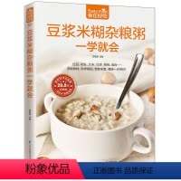 [正版] 豆浆米糊杂粮粥一学会 甘智荣 书店 各种饮料书籍 书