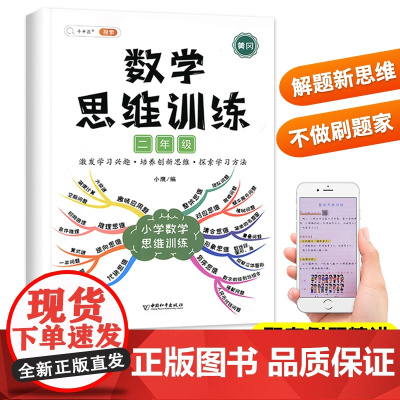 数学思维训练二年级数学思维训练题应用题强化训练人教版上册下册小学生举一反三奥数思维逻辑训练书专项计算拓展练习册本口算题卡