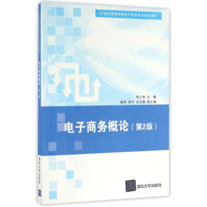 醉染图书商务概论(第2版)/朱少林9787302430049