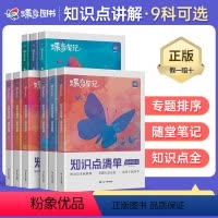语文+数学+英语[3科] 新高考地区 [正版]蝶变2024版知识点清单高中理科全套 语文数学英语物理化学生物6本装通用高