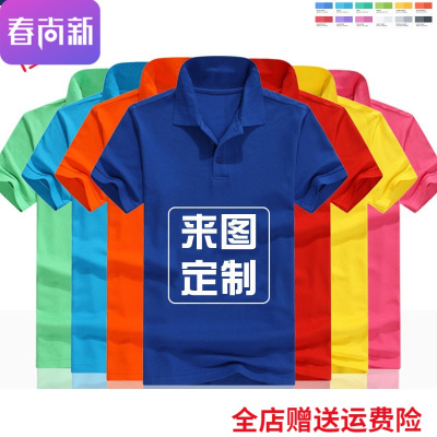 隆京啸夏季新款定制T恤工作服男女通款百搭polo衫翻领短袖订做印logo