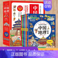 这才是孩子爱看的中国地理绘本 全六册 [正版]这才是孩子爱看的中国地理绘本全6册小学一二三四五六年级地理科普百科知识