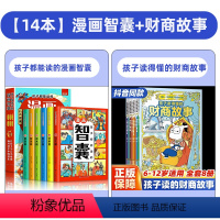 14册]漫画智囊+财商故事 [正版]抖音同款孩子都能读的漫画智囊全6册 处世的智慧7-15岁漫画书儿童版完整版全集鬼谷子