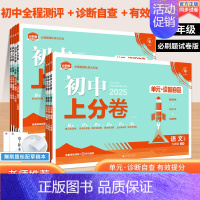 [人教版]政治 九年级上 [正版]全套任选2024初中上分卷必刷题下册上册七年级八.九.年级数学语文英语物理政治地理历史