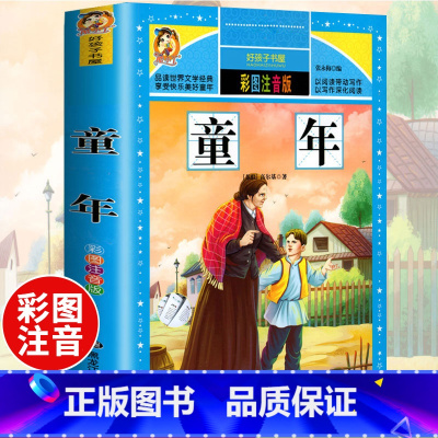 童年(选4件7.5折) [正版]中国古代寓言故事三年级下册课外书阅读伊索寓言快乐读书吧阅读书籍老师克雷洛夫小学生三年级课