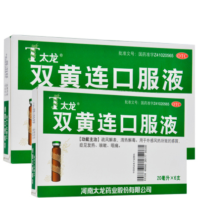 太龙双黄连口服液20ml*6支疏风解表清热解毒发热咳嗽咽喉疼痛风热感冒药
