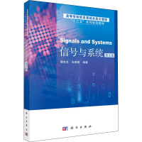 高等学校信息领域全英文课程“十三五“系列规划教材 信号与系