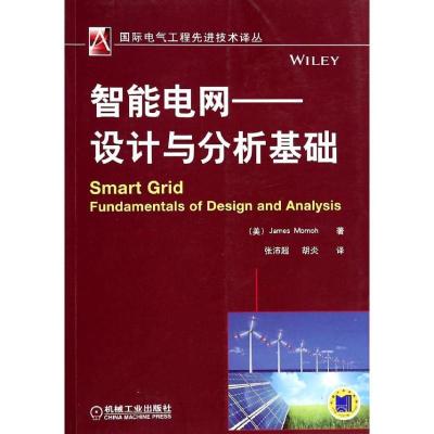 正版新书]智能电网:设计与分析基础James9787111445234