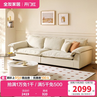 全友家居2024新款奶油风客厅小户型直排猫抓布艺帆船沙发