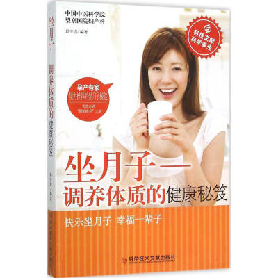 [M]坐月子-9787518906789