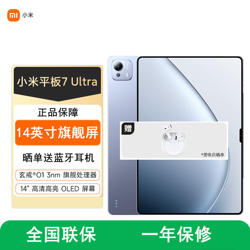 [全新]小米平板7 Ultra 12GB+256GB WiFi版 迷雾灰紫 玄戒® O1芯 120Hz高刷 3.2K分辨率 办公娱乐平板电脑 xiaomi Pad7