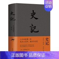 [正版]布面精装 史记 司马迁原著全册白话书籍初中小学生青少年中国通史上下五千年中国历史类书籍二十四史资治通鉴少年读史记