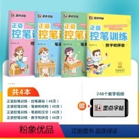 [4本装每本46页]正姿控笔训练套装 [正版]字帖控笔训练字帖小学生正姿控笔训练幼儿园入门幼小衔接运笔基础一年级硬笔书法