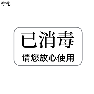 柠杺 已消毒贴 2×3cm 张