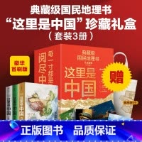 [礼盒装]这里是中国1+2+3 赠明信片+帆布袋 [正版]这里是中国1+2+3共3册 礼盒套装赠帆布袋 星球研究所著 百