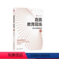 [正版]直面教育现场 书生校长的教育反思 第二版 程红兵 大夏书系 教育新思考