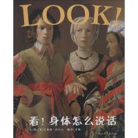 正版新书]启发精选世界很好艺术鉴赏绘本?看!身体怎么说话吉莉恩
