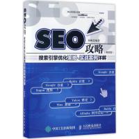 正版新书]SEO攻略杨帆 编著9787115452887