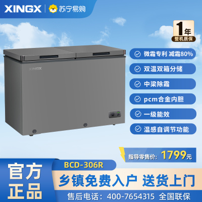 (冰洗)星星(XINGX) 306升榭湖银双温卧式冰柜冰箱冷藏冷冻预涂内胆自动减霜家商两用冷柜 BCD-306R