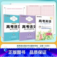 3册[语文+英语提分组合]作文+素材+模版+作文纸 高中通用 [正版]衡水体英语字帖高考英语提分词汇高中生英语练字帖字母