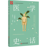 音像医学史话丽