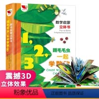 [正版]数学启蒙立体书 跟毛毛虫一起学数数 中英文双语版儿童3d幼儿认知翻翻书0-3岁宝宝早教书思维训练玩具书学前趣味