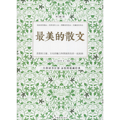 [M]最美的散文 典藏版-9787511306180