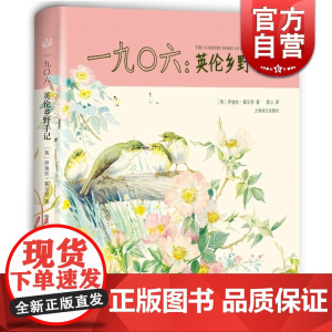 一九0六 英伦乡野手记(精) [英]伊迪丝 霍尔登 著 紫云译 数百幅精致清新的手绘水彩图 超级书 山杯 上海译文出版社