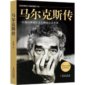 正版新书]马尔克斯传何淑蘅9787507551723