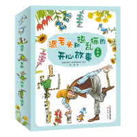 醉染图书派老头和捣乱猫的开心故事(共10册)9787530770528