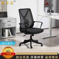 鑫金虎 办公椅职员椅人体工学椅会议椅网椅