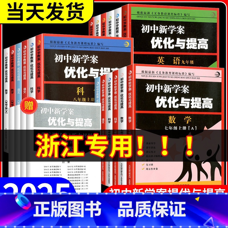 [单本]英语 人教版 九年级/初中三年级 [正版]2025新版 BBS初中新学案优化与提高初中生七年级上册八年级下九年级
