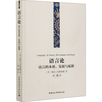 音像语言论 语言的本质、发展与起源(丹)奥托·叶斯柏森