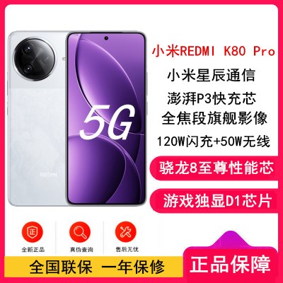 [全新]小米REDMI K80 Pro 雪岩白 12GB+512GB 骁龙8至尊芯 2K新国屏 120W快充 红米K80 Pro 5G手机