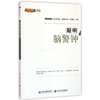 音像敲响脑警钟/健康北京丛书编者:北京电视台健康北京栏目组