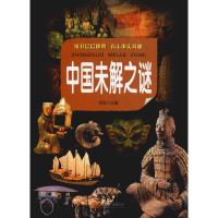 醉染图书中国未解之谜9787550251816