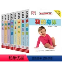 DK幼儿认知百科全书 [正版]DK幼儿认知百科全书全套8册 撕不烂早教书中英文绘本图画书双语儿童书籍0-3岁宝宝翻翻书幼