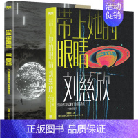 带上她的眼睛中英[全套2册] [正版]刘慈欣中短篇科幻小说精选集 中英双语版全套6册 流浪地球+带上她的眼睛+时间移民