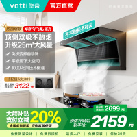 华帝(VATTI)[小飞翼]油烟机K7变频顶侧双吸脱排吸油烟机顶吸7字型家用25风量大吸力一级能效 以旧换新i11237