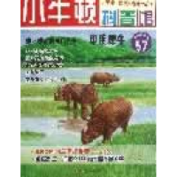 正版新书]雄壮威武的独角战士-印度犀牛-小牛顿科普馆-57-最新升