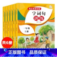 [正版]一年级上册语文看图说话写话全套6册练习册阅读理解专项训练书人教版语文主题学习同步练习衔接小学语文知识大全全解阅
