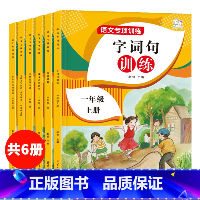 [正版]一年级上册语文看图说话写话全套6册练习册阅读理解专项训练书人教版语文主题学习同步练习衔接小学语文知识大全全解阅