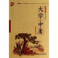 正版新书]大学中庸/书声琅琅国学诵读本刘承沅|主编:郎建9787514
