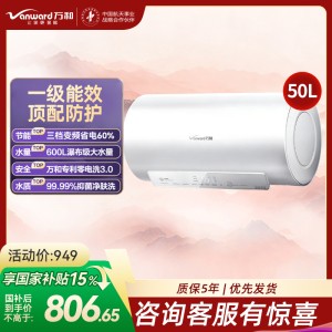 万和(Vanward)[节能星Q2Ultra]电热水器50升一级能效3300W三档变频速热出水断电安全终身免换镁棒
