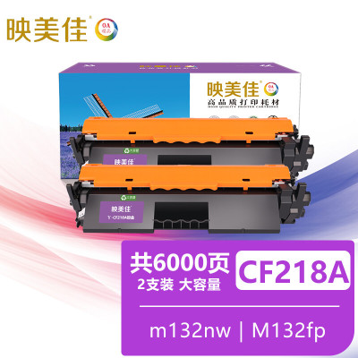映美佳 CF218A粉盒大容量带芯片2支装 适用HP惠普m132nw硒鼓M104a M104w M132a M132fn