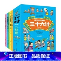 孩子读懂的三十六计(全5册) [正版]孩子读得懂的三十六计儿童版孙子兵法小学生课外经典故事解读一二三四年级课外阅读书籍青