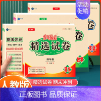 [下册]语文试卷(人教版) 小学四年级 [正版]四年级上册试卷测试卷全套语文数学英语下册人教版PEP 小学单元期中期末复