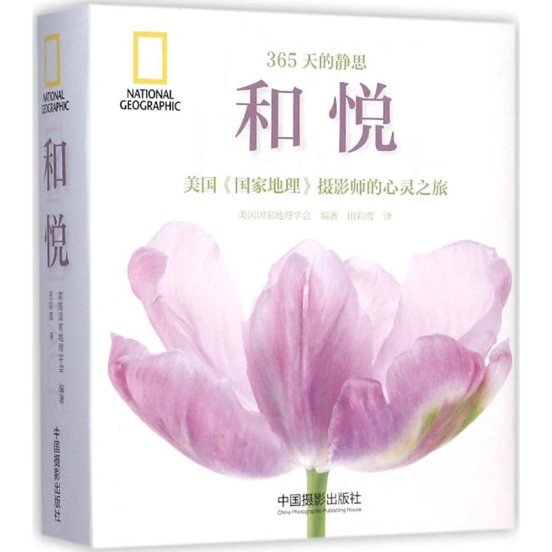 醉染图书和悦9787517903826
